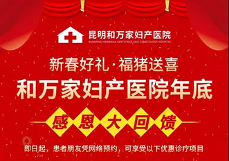 和万家多项检查套餐网络预约即可享受惊喜特价！！
